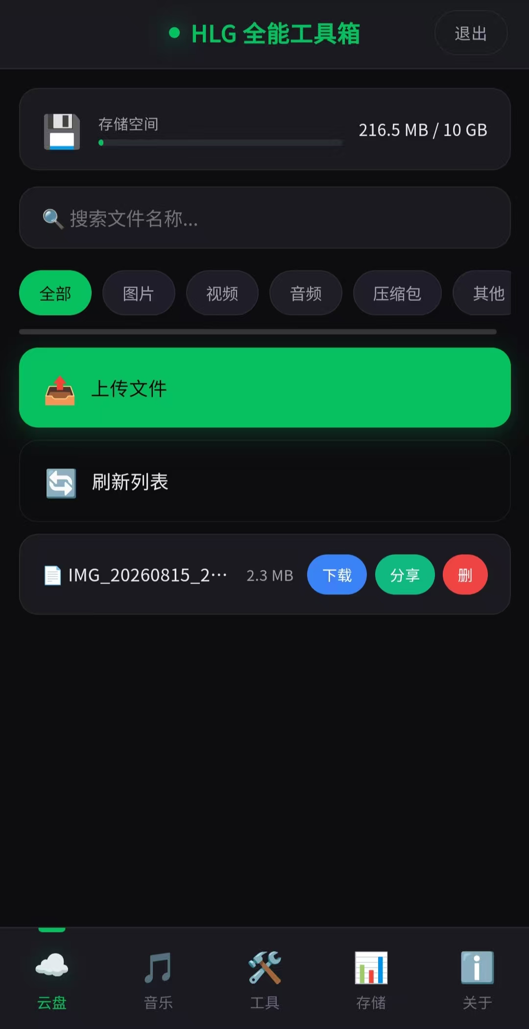 截图1 - HLG盘点界面展示