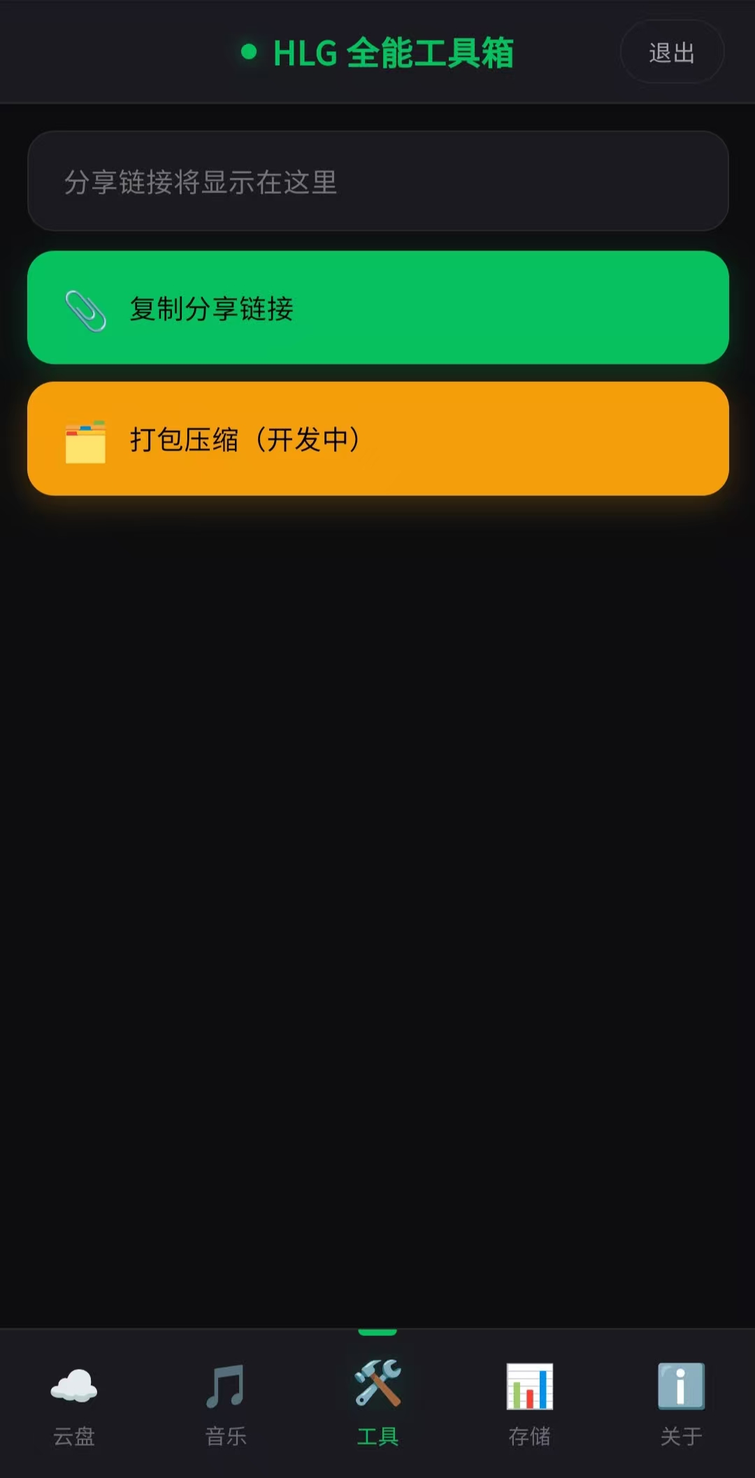 截图3 - HLG盘点特色功能